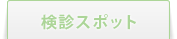 ���f�X�|�b�g