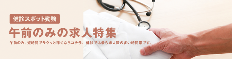 午前のみ 特集