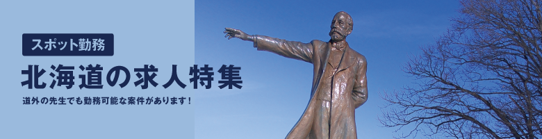北海度求人特集
