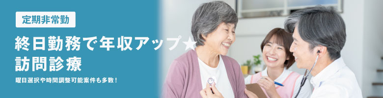 訪問診療特集