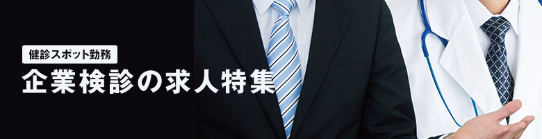 企業 特集