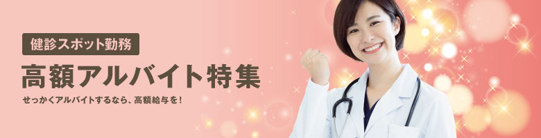 高額特集
