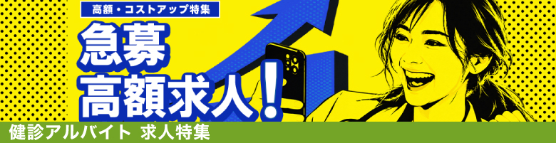 高額・コストアップ特集