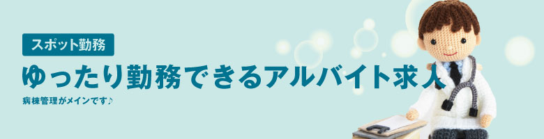 待機の多い求人特集